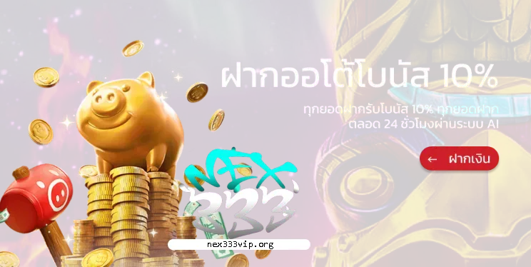 NEX333VIP
